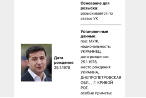 Владимира Зеленского объявили в розыск 
