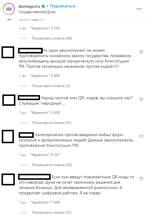 «Я не товар»: россияне закидали негативными комментариями новость Госдумы о QR-кодах