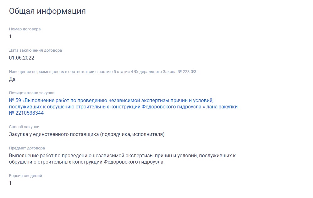 Чтобы узнать, почему рухнул Федоровский гидроузел нужно 760 тысяч рублей