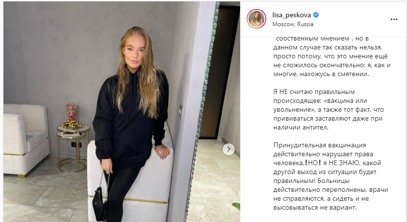 Дочь пресс-секретаря Дмитрия Пескова боится прививаться от коронавируса
