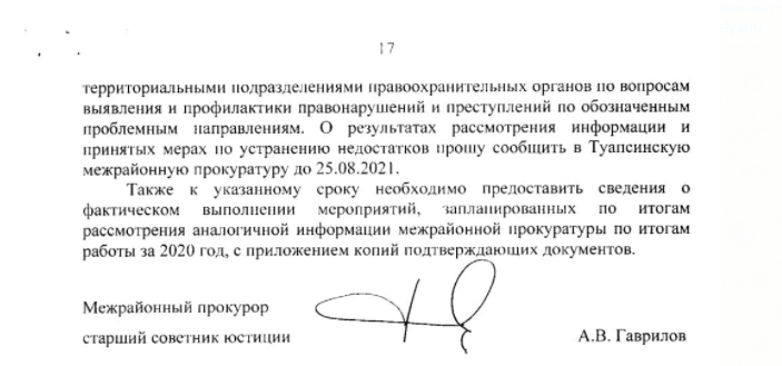 Прокуратура указала Мазнинову на правонарушения в Туапсинском районе