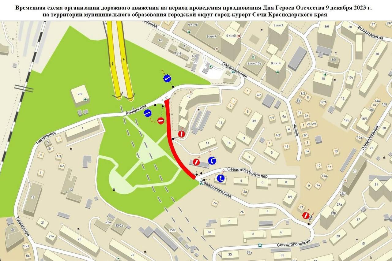 В Сочи временно перекроют движение транспорта по улице Севастопольской |  Живая Кубань