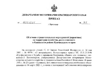 В Краснодарском крае спустя год официально сняли карантин