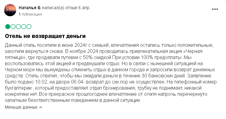 туристы не могут вернуть деньги за отмену брони в отеле Анапы