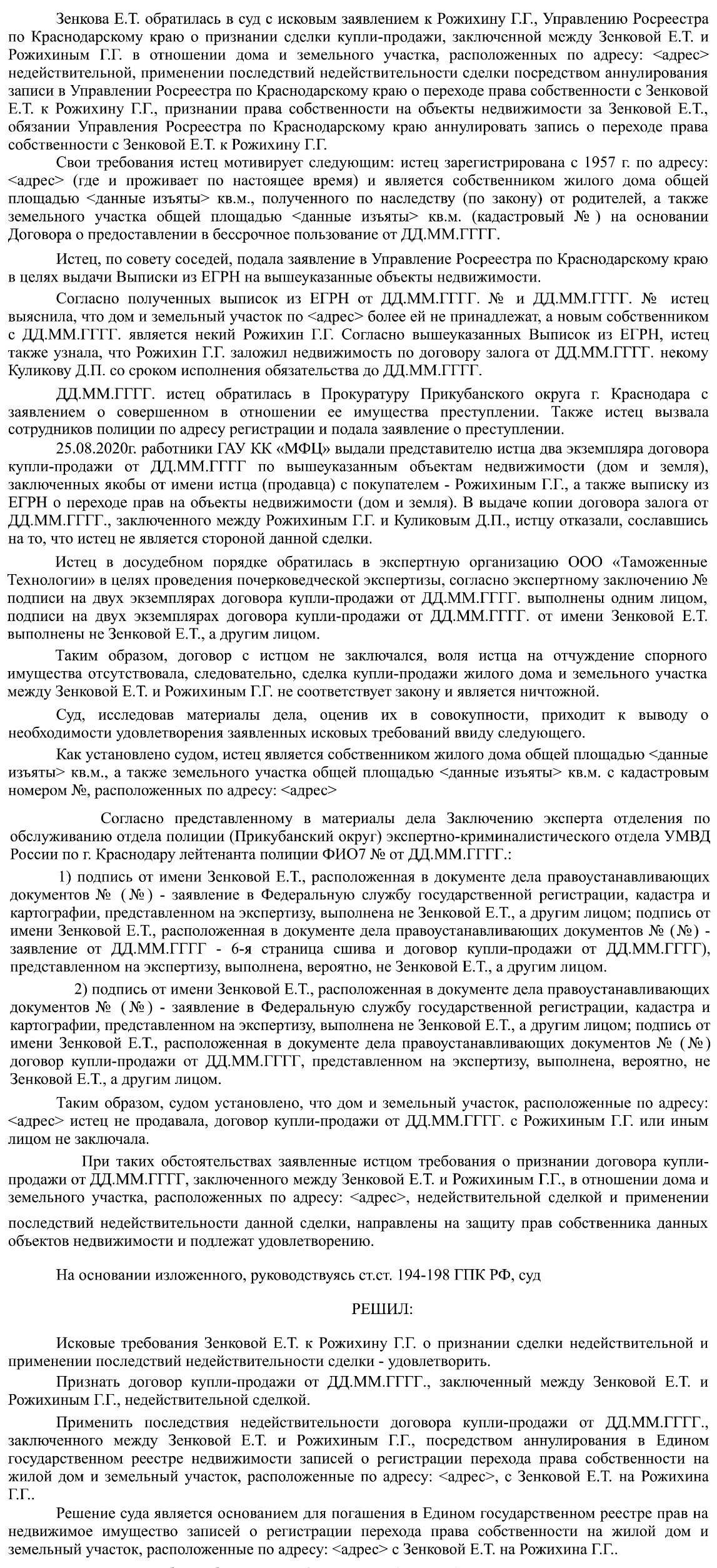 На Кубани в деле о «черных нотариусах» появились «черные юристы»? |  30.06.2022 | Краснодар - БезФормата