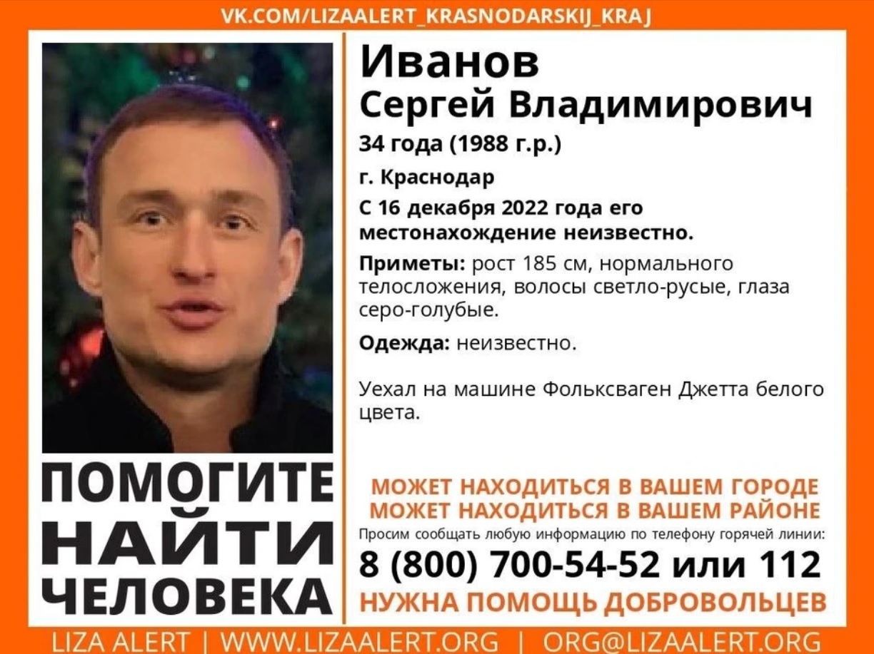 В Краснодаре две недели ищут пропавшего 34-летнего мужчину | Живая Кубань