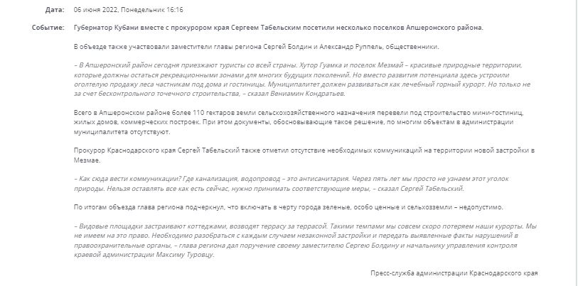 Глава Апшеронского района Олег Цыпкин уходит в отставку?