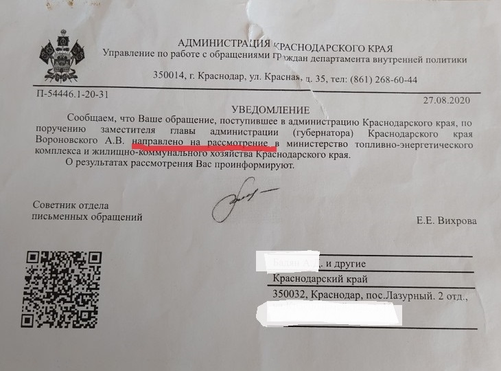 Уведомление администрации Краснодара