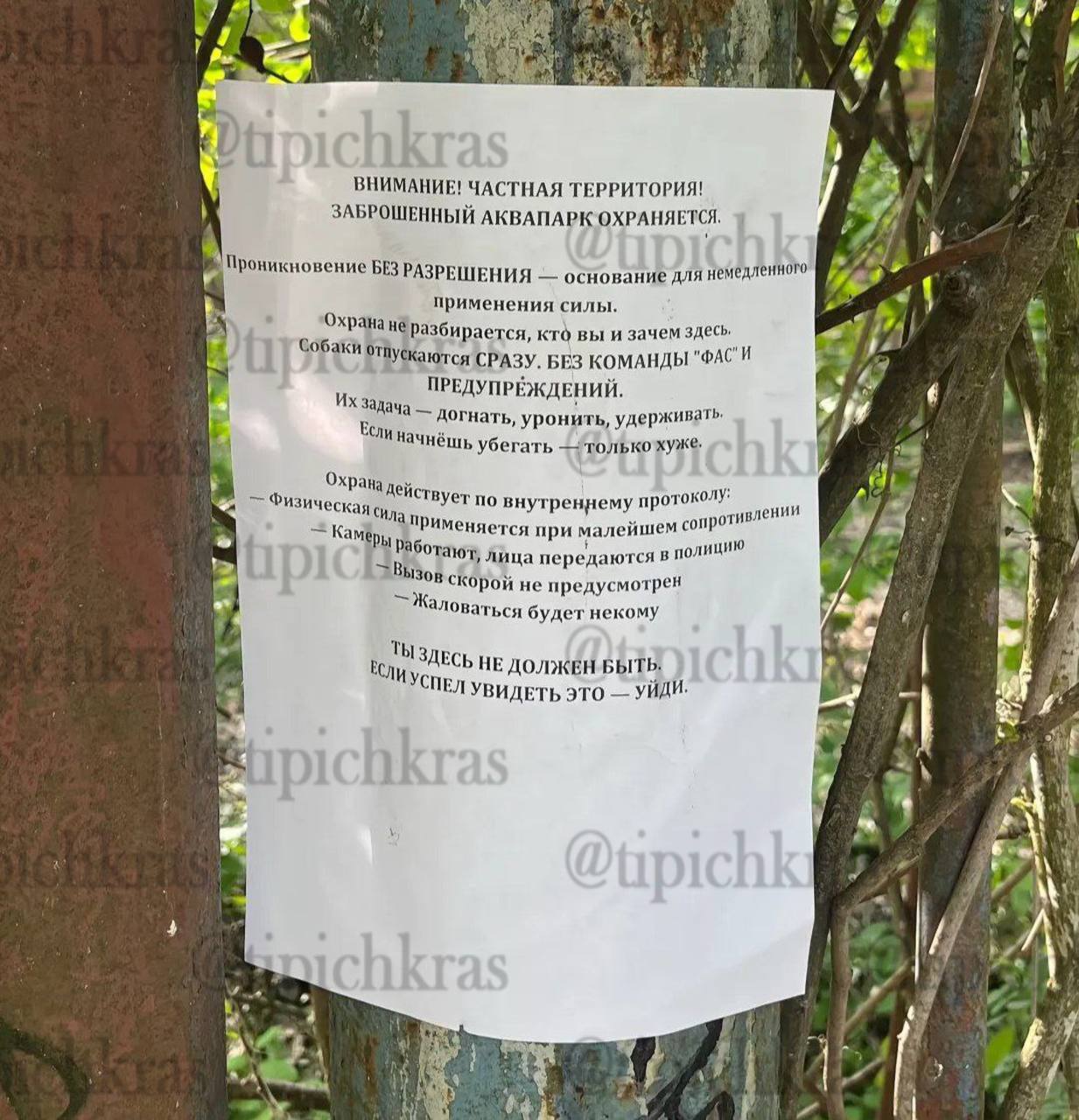 новые замки и заборы обяжут поставить в заброшенном аквапарке в Краснодаре