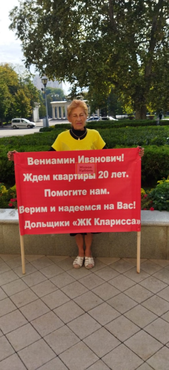 В Краснодаре дольщики ЖК «Кларисса» вышли с пикетами к администрации Кубани