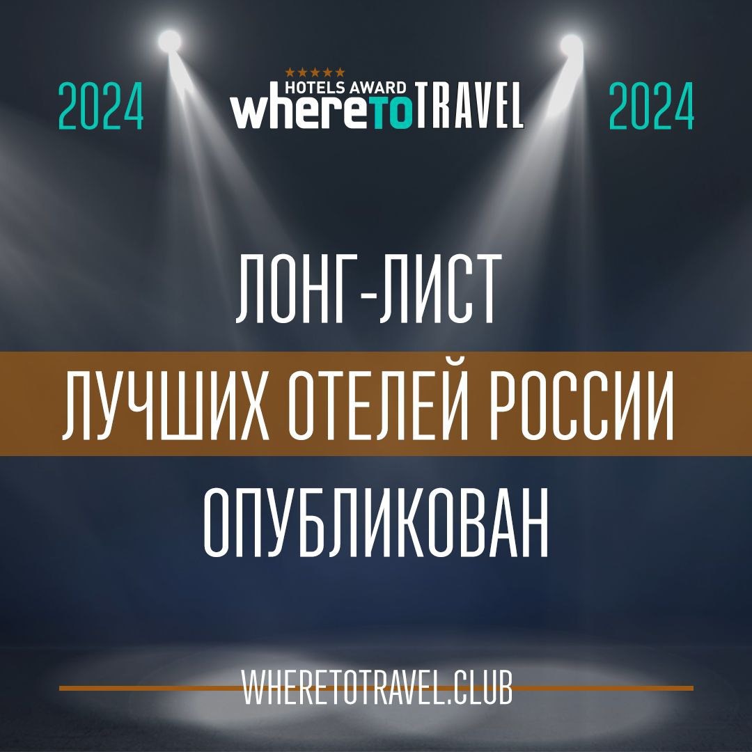 Три отеля курорта Miracleon Анапы вышли в финал премии WHERETOTRAVEL HOTELS AWARD