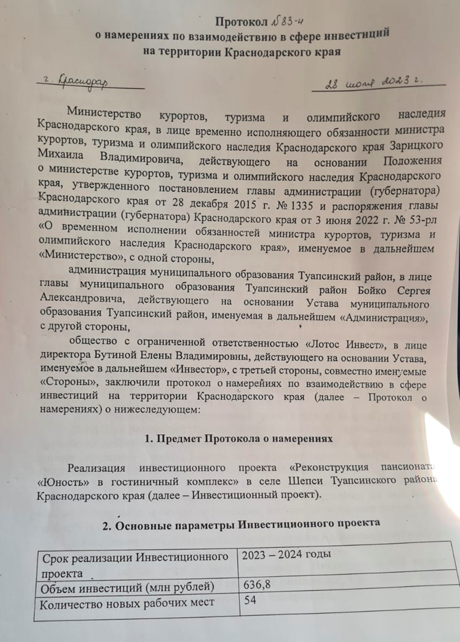 Посторонним вход воспрещен: на Кубани детский лагерь «Юность» станет гостиницей