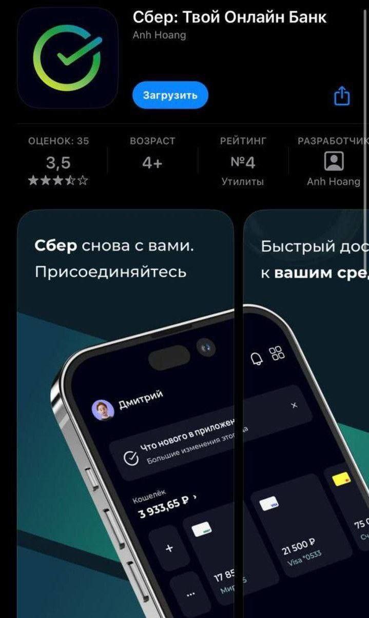 В AppStore появилось фейковое приложение Сбера, его ни в коем случае нельзя  скачивать | Живая Кубань