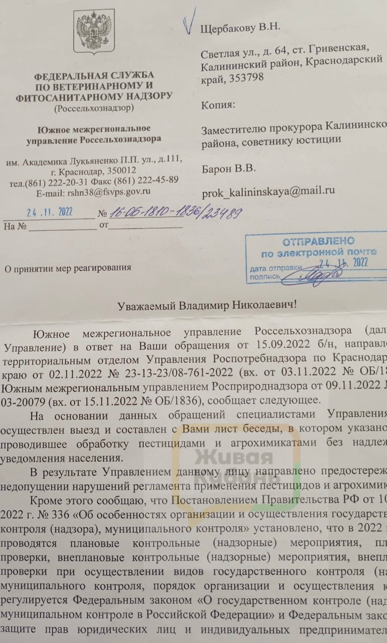 Жалоба в станице Гривенская