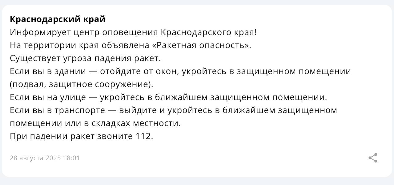 Ракетная опасность на Кубани