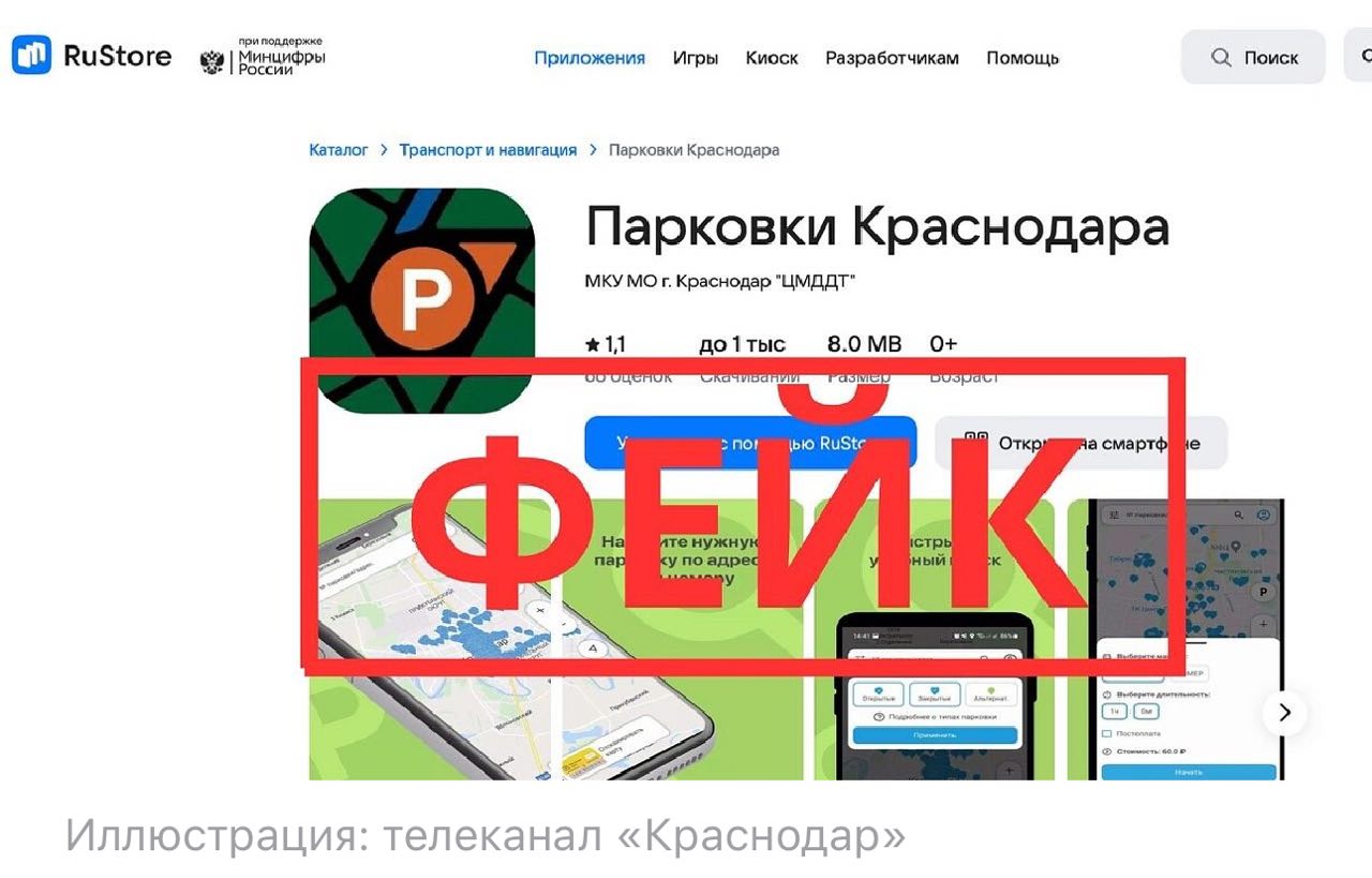 Фейк Парковок Краснодара