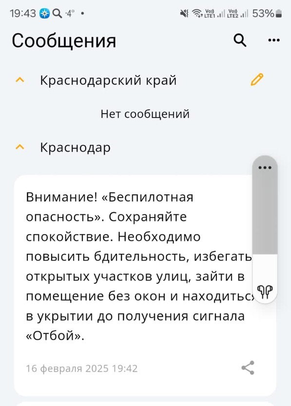Беспилотная опасность на Кубани