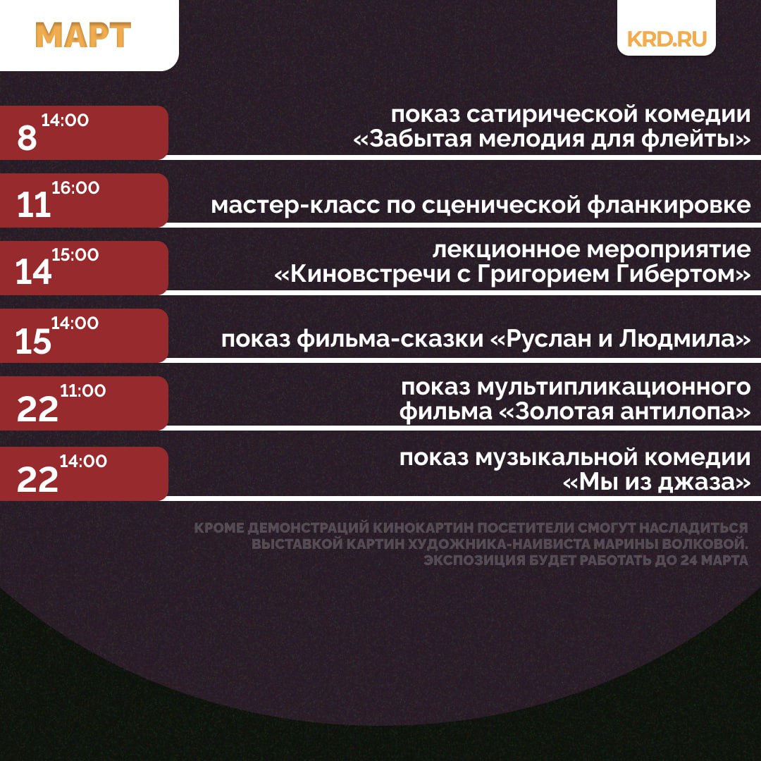 Бесплатное кино в Краснодаре