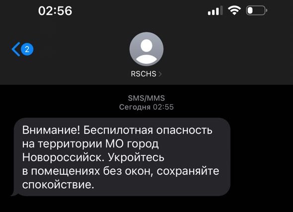 Атака на Новороссийск