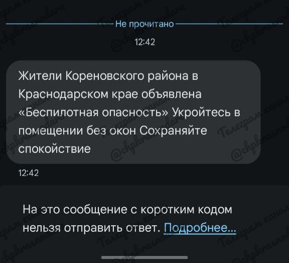 Беспилотная опасность на Кубани