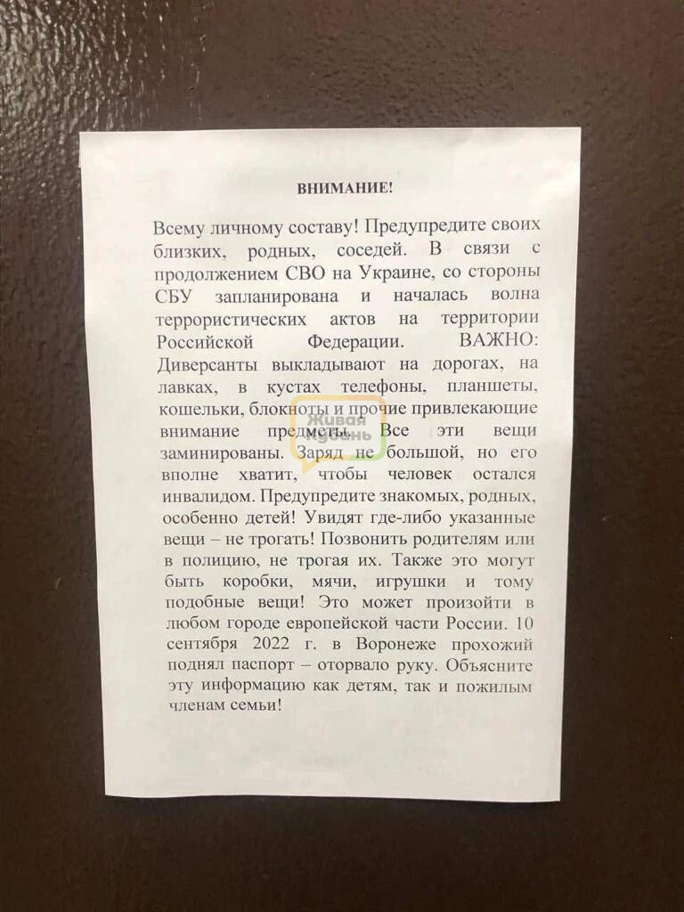 Жителям Краснодара рассылают в мессенджерах объявления о взрывоопасных находках