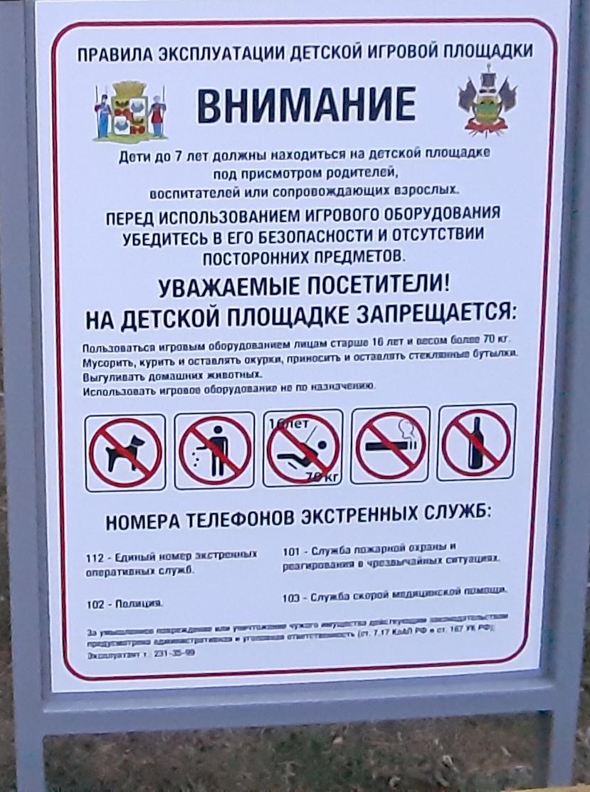 В Краснодаре установили правила на опасных детских площадках ВИДЕО