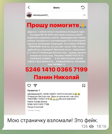 На Кубани у мэра Тимашевска взломали Instagram и устроили сбор денег