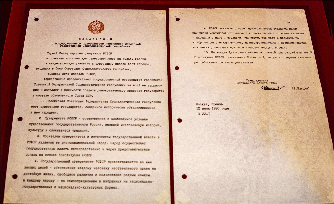 Декларация о суверенитете РСФСР
