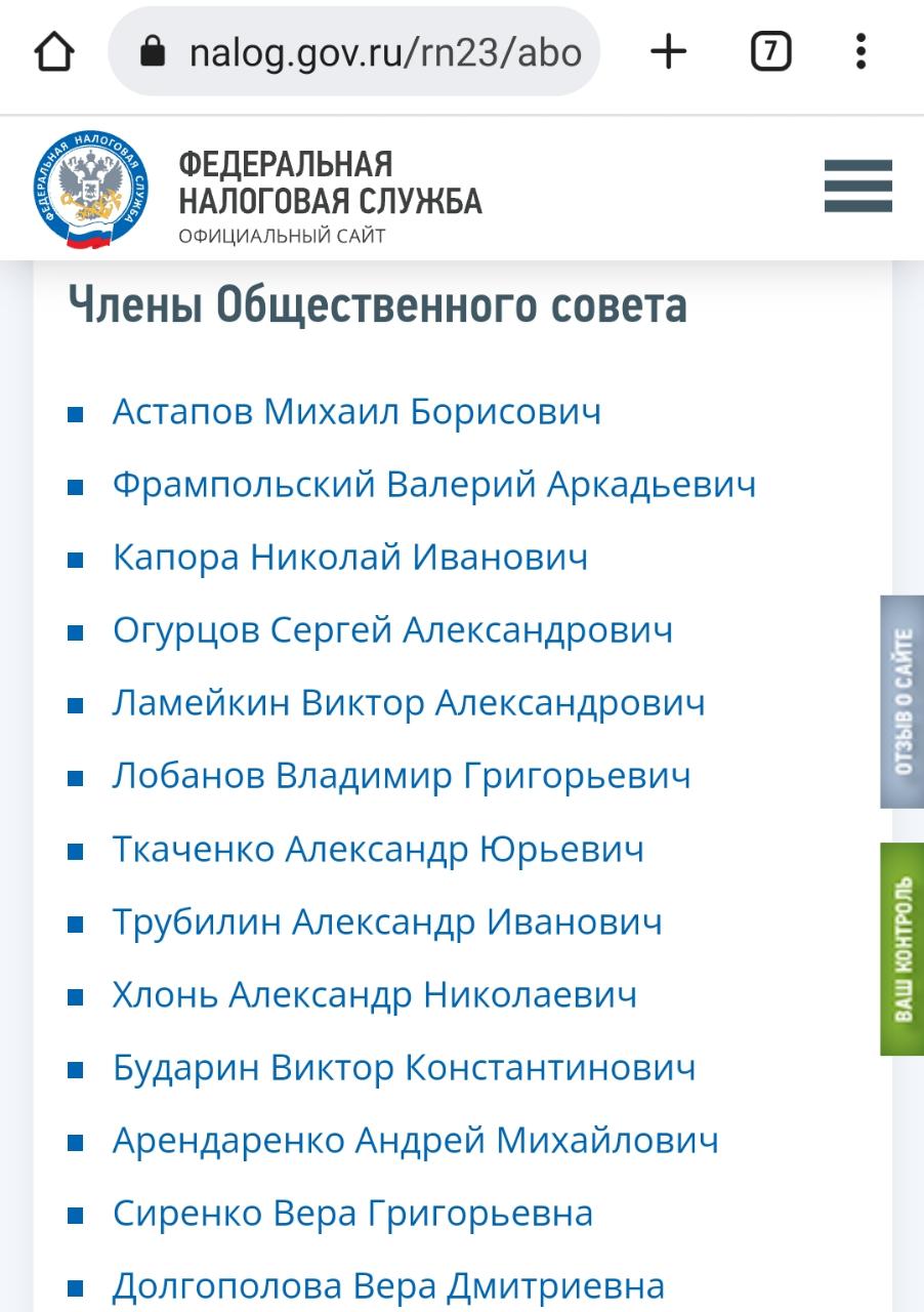 Ба, какие люди в общественном совете при налоговой Кубани | 11.07.2022 |  Краснодар - БезФормата