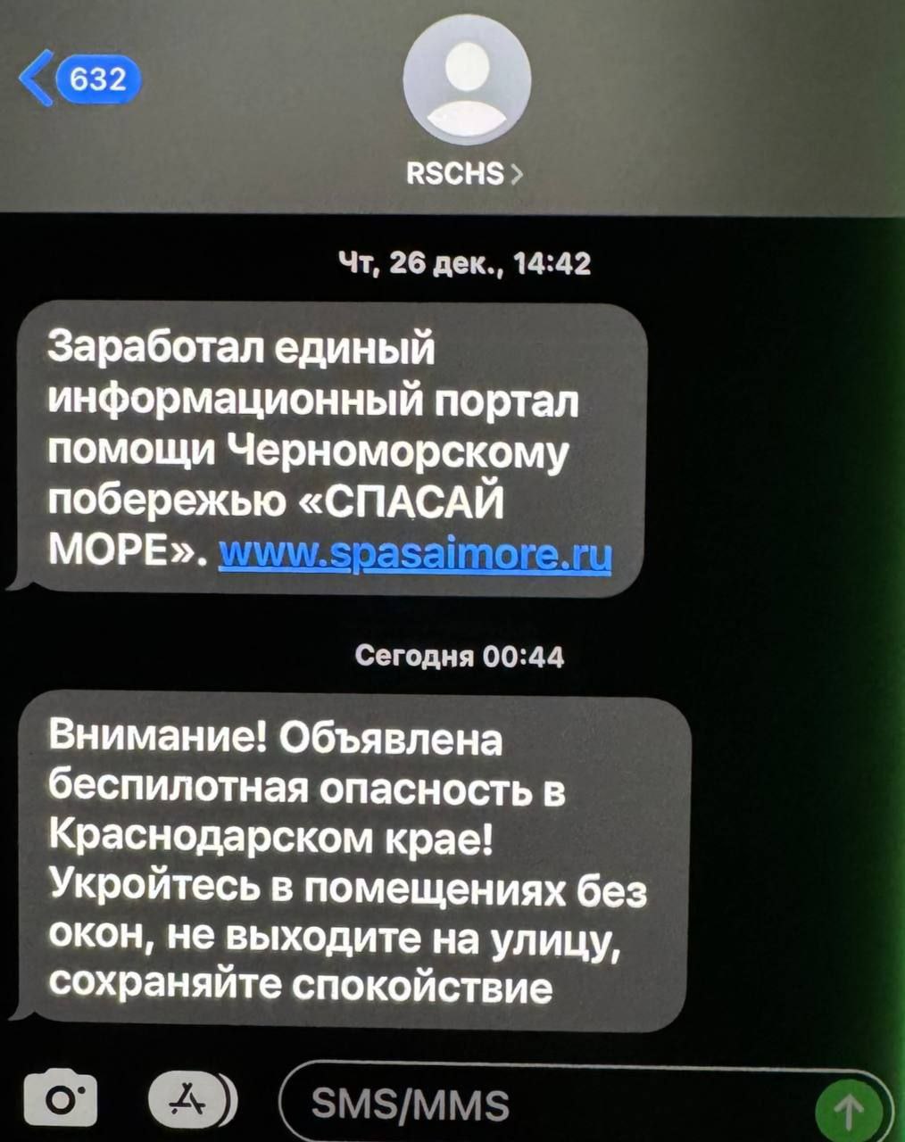 Опасность по БпЛА объявлена на территории Краснодарского края