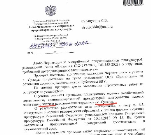 В Краснодарском крае запретили использовать Суджук в хозяйственных целях 