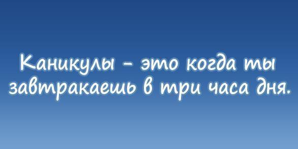 Ура каникулы прыгала мама по кровати и разбрасывала тетради