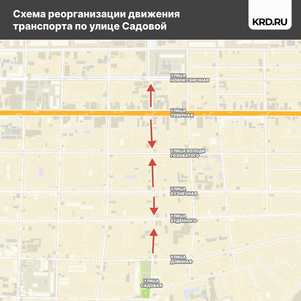 В Краснодаре улица Садовая станет односторонней для автомобилей