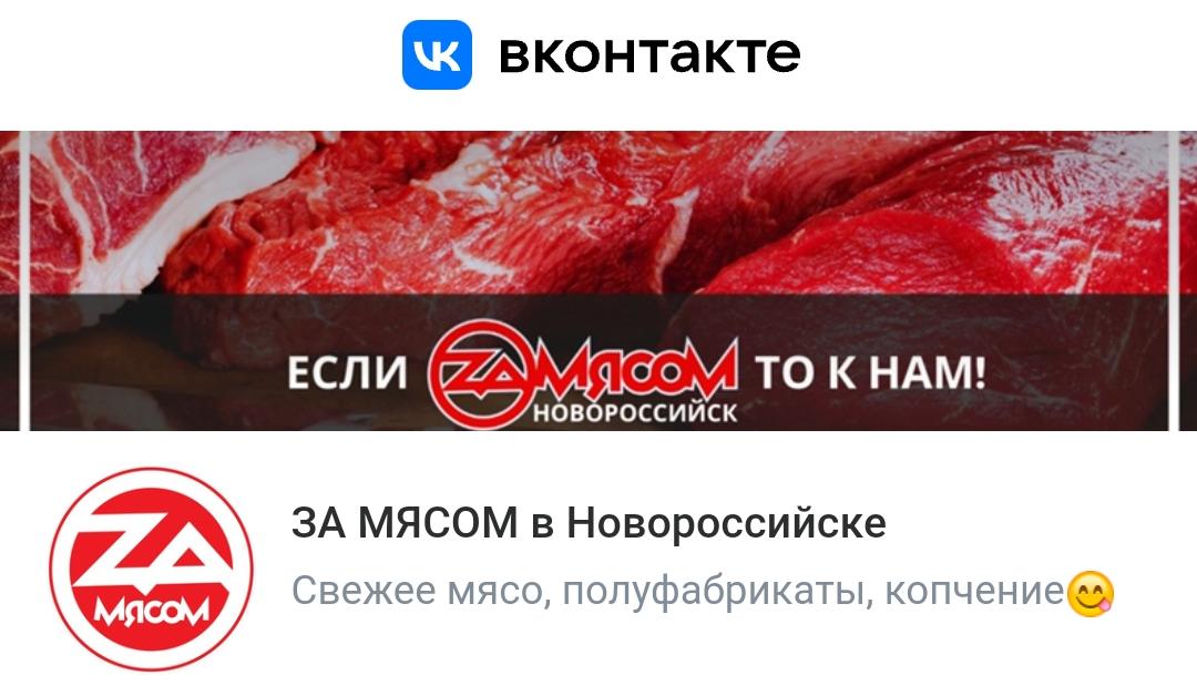В Новороссийке из-за скандала изменят логотип в мясном магазине