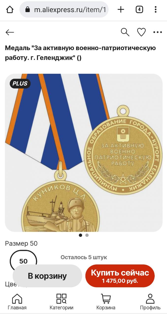 Медали Геленджика продают на AliExpress