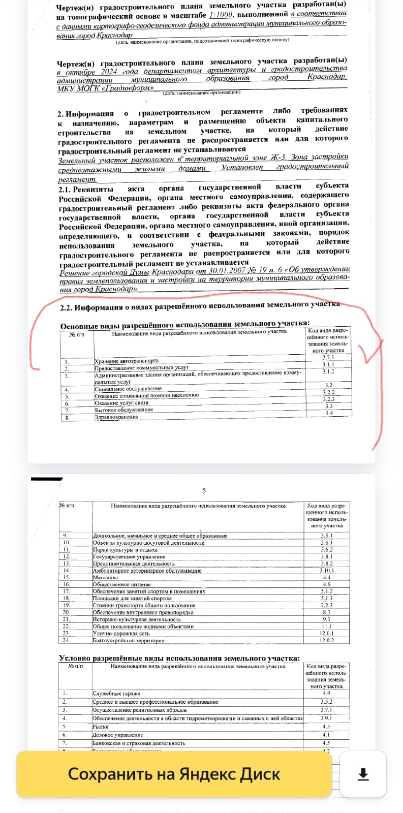 Дольщиков обманули в Краснодаре