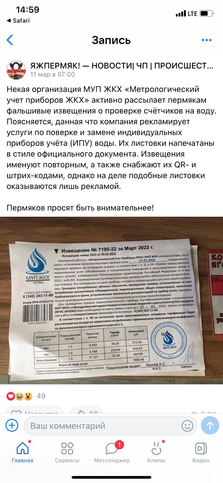 Жителям Краснодара присылают фейковые извещения от ЖКХ
