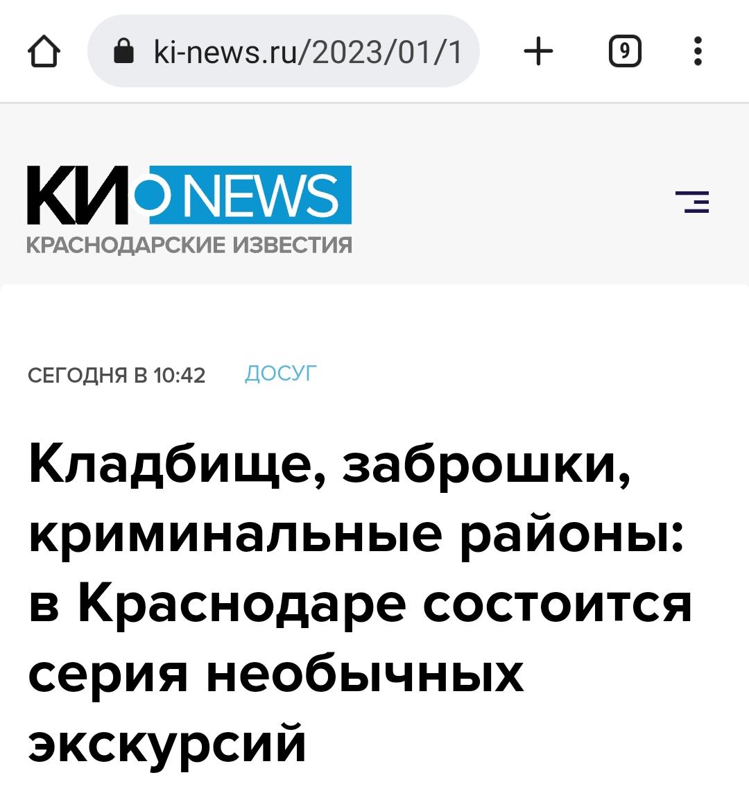 Необычные скрепы: власти Краснодара предлагают узнать больше о борделях и  ночлежках города | Живая Кубань