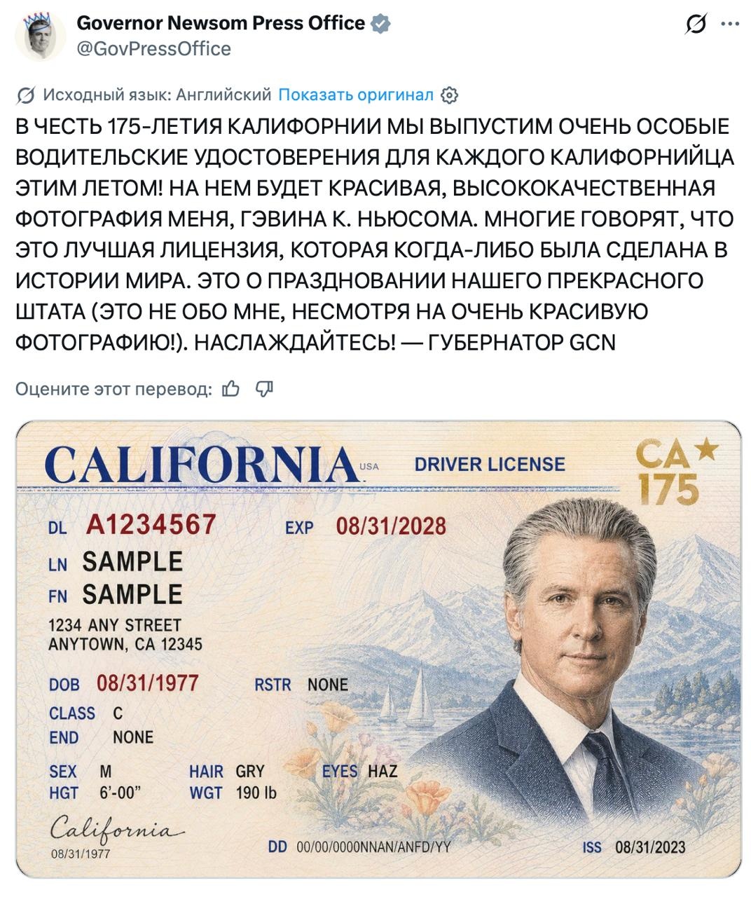 Скриншот поста Гэвина Ньюсома