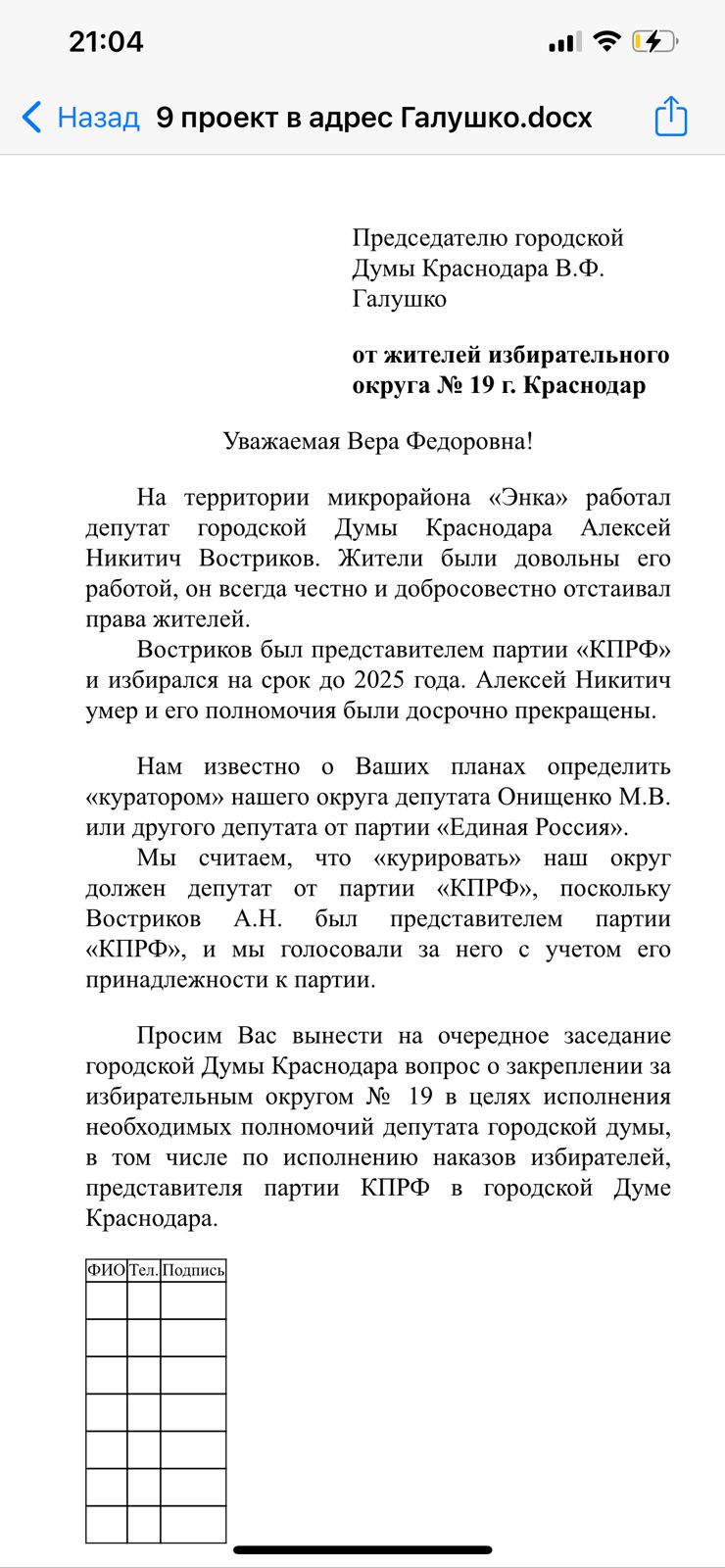 Ничего святого: в Краснодаре жителям хотят навязать «своего» депутата |  13.07.2022 | Краснодар - БезФормата