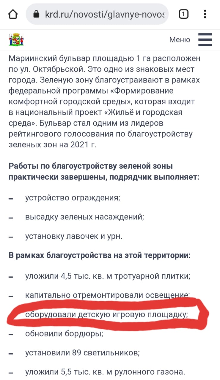 Власти Краснодара не оборудовали детскую площадку по нацпроекту ВИДЕО