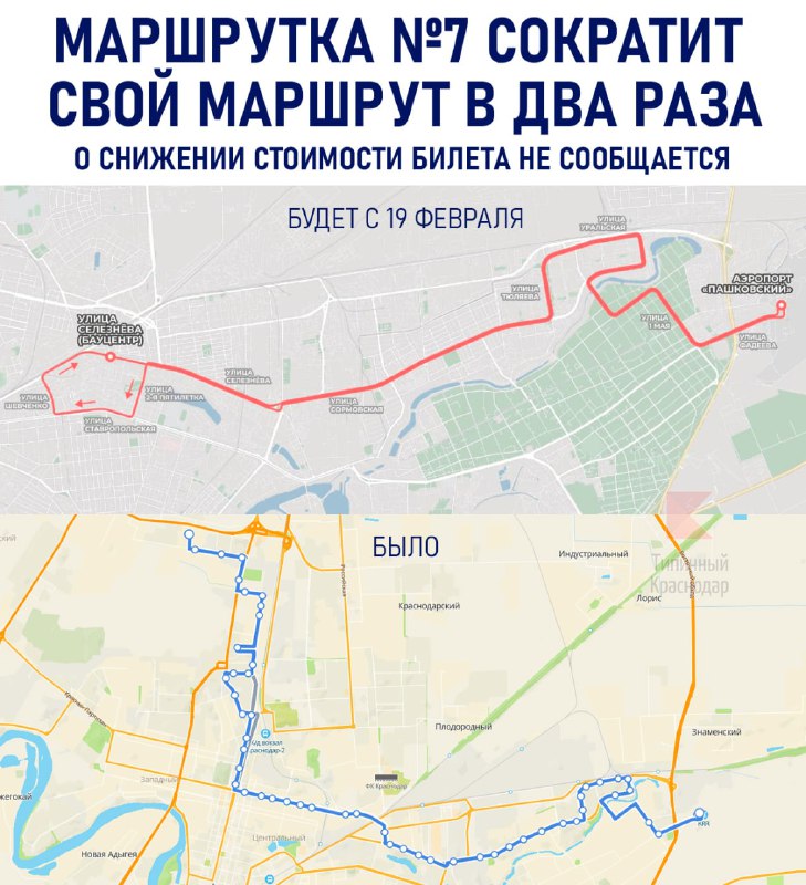 В Краснодаре изменили маршрут автобуса №7 без учета интересов жителей
