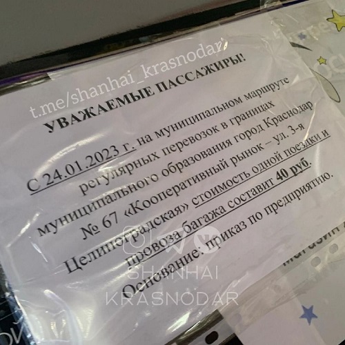 В маршрутках Краснодара появились объявления о подорожании проезда