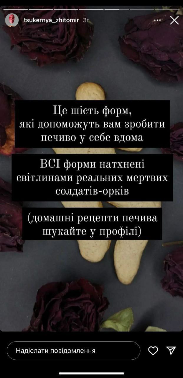 На Украине кондитеры продают печенье в виде «убитых русских солдат»