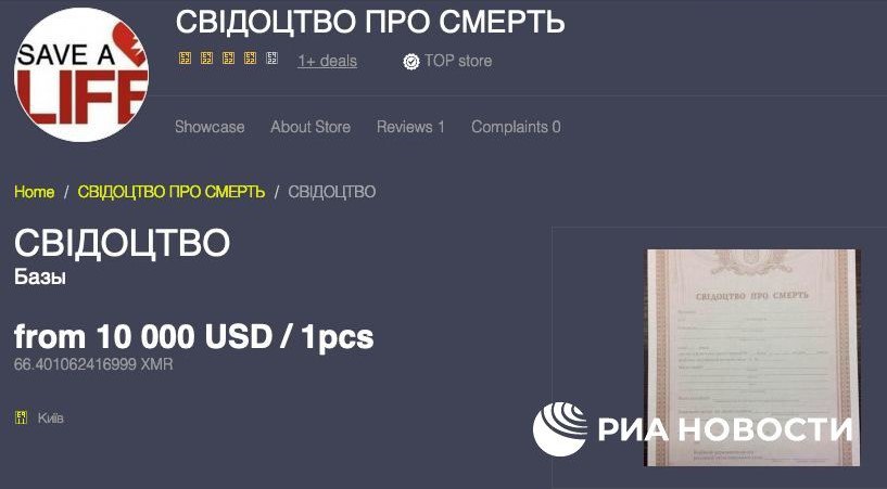 На Украине начали продавать свидетельства о смерти