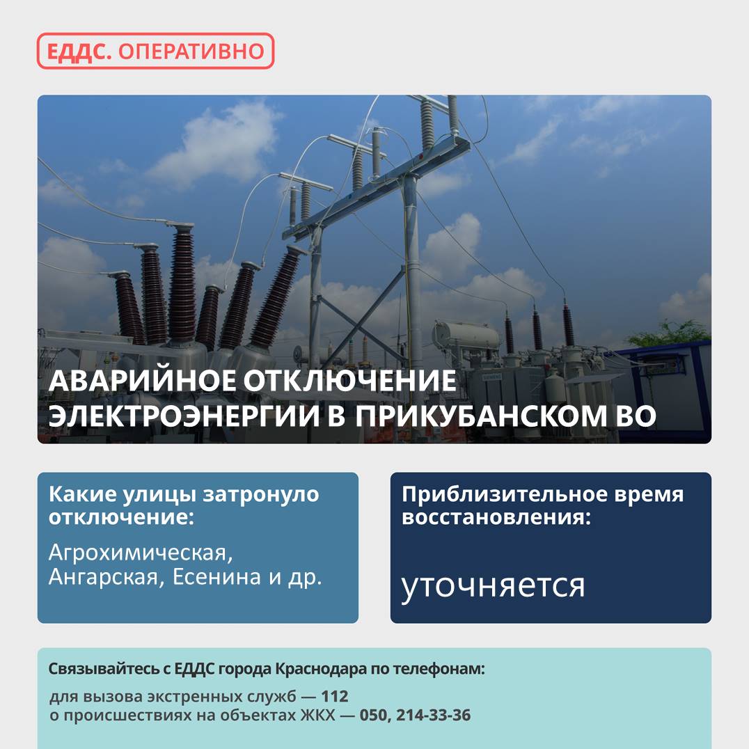 В пятницу утром в Краснодаре жители 15 улиц остались без света | Живая  Кубань