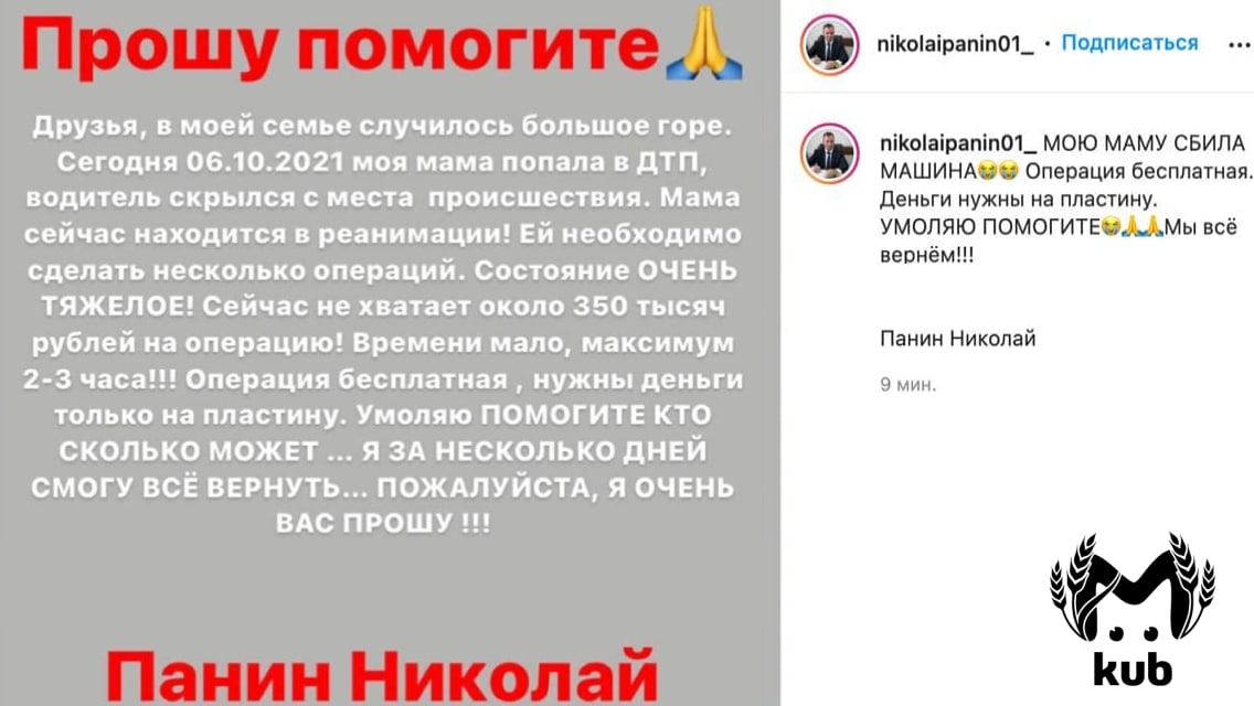 На Кубани у мэра Тимашевска взломали Instagram и устроили сбор денег