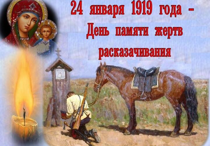 Сегодня День памяти жертв геноцида казачества