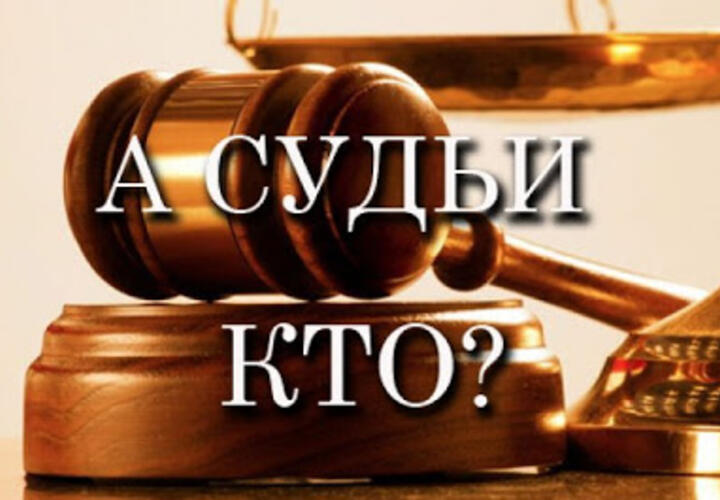 В Краснодарском крае прекращены полномочия еще одного судьи