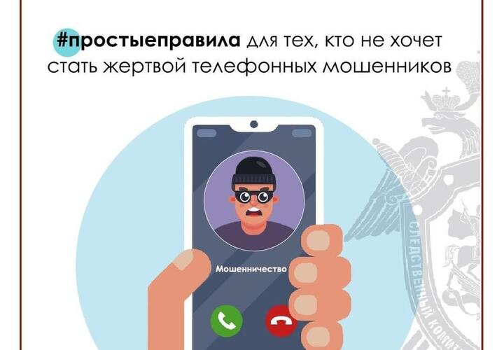 Телефонные мошенники представляются сотрудниками СК Кубани